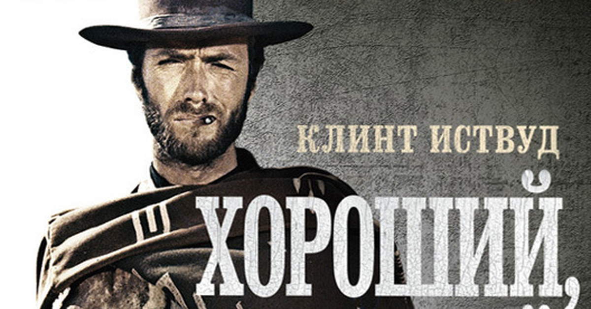 Лучшие фильмы Серджио Леоне. | Пикабу