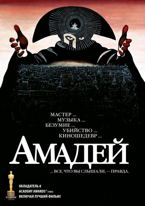 I advise you to see: Amadeus (Amadeus), 1984 - Amadeus, Mozart, Movies, Drama, Biography, Story, Salieri, I advise you to look, Video, Longpost