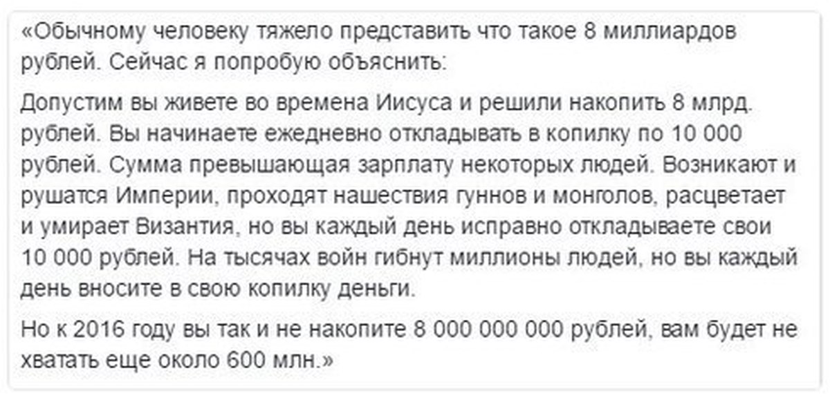 Серьезно представляешь. Что такое миллиард рублей это 83 года. 1000000000 Миллиардов. Прикол про 8 миллиардов. Миллиард шутка.