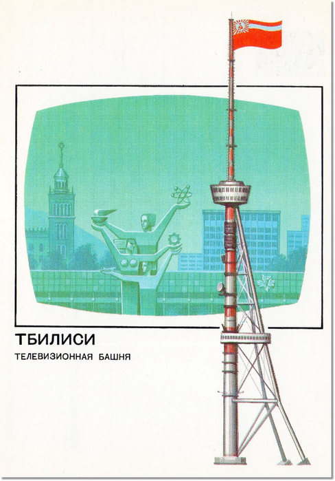 ТЕЛЕВИЗИОННЫЕ БАШНИ СССР - История, Телевышка, СССР, Открытка, Длиннопост