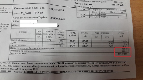 Прошу совета по счету за ЖКХ - Моё, ЖКХ, Счет, Оплата ЖКХ