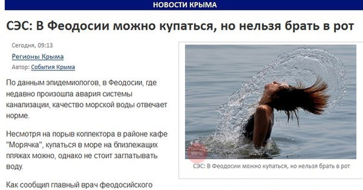 Почему нельзя в крым. В каком море нельзя купаться. Почему в Крыму нельзя купаться. Крым где нельзя купаться. Купаться в море запрещено Крым.
