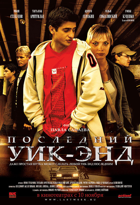 I recommend watching The Last Weekend - I advise you to look, Russian cinema, Pavel Sanaev, Thriller