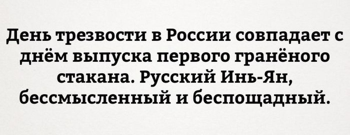 Даты совпадают. День трезвости юмор. Трезвенник юмор. День совпадений. Тост за трезвость.