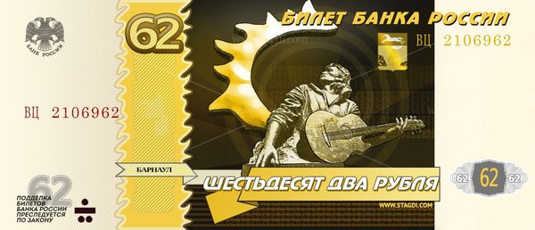 Купюра с памятником В. Цою, в Барнауле
