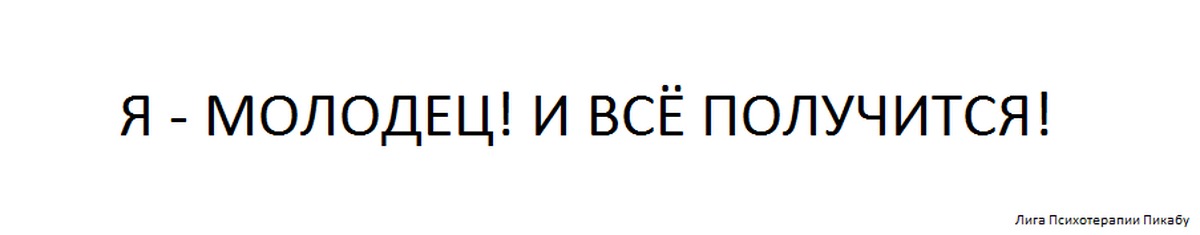 Я молодец. Я сегодня молодец потому что. Почему я молодец. Картинка человека я молодец. Я молодец заставка.