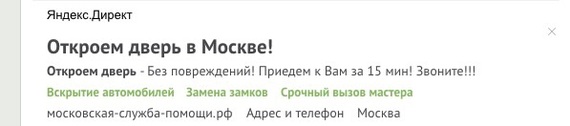 Это паранойя. Дверь откройте. - Моё, Паранойя, Яндекс Директ