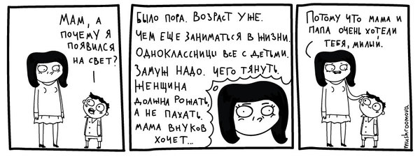 Mom why - My, Comics, Children, Yamma, Mushroomova