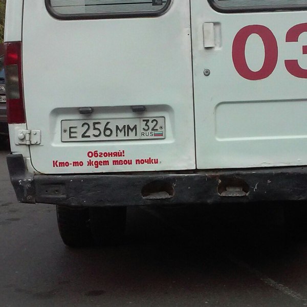 Severe Bryansk ambulances - Black humor, Ambulance, Humor, Donor organs