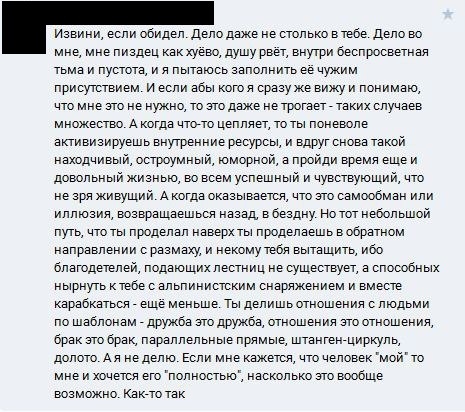 Парень написал.. Что это значит вообще?.. - NSFW, Моё, Отношения, Депрессия, Мат