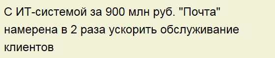 Briefly about the new system in the Russian Post - Post office, mail, Prices, Development of