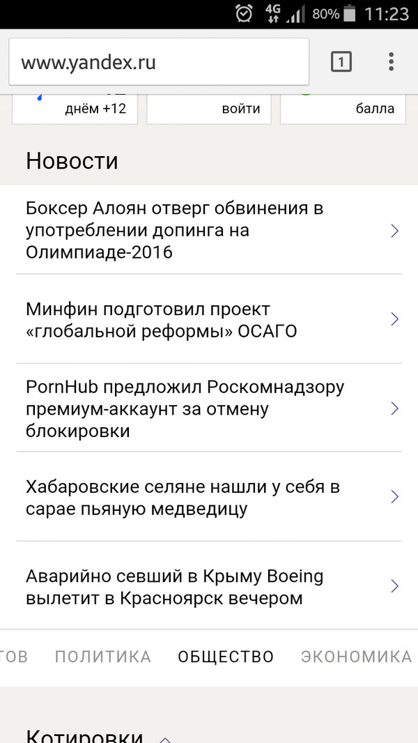 Just a screen - Yandex., Yandex News