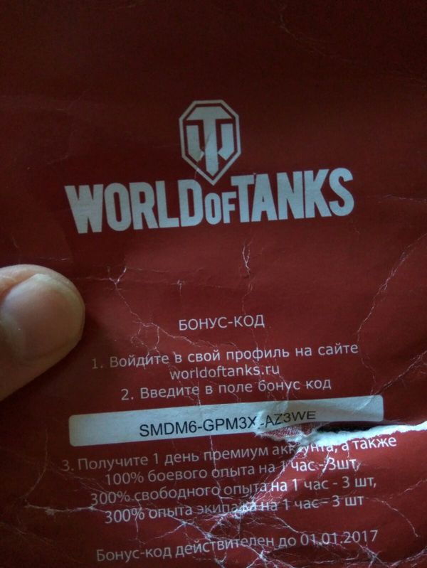 Bonus code for tanks. - , Bonus Code, World of tanks, Freebie, Is free
