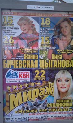 The poster at the stop delivered very much :) - My, , Cathedral of Christ the Savior, Concert, Клуб, Vika Tsyganova, , Hell