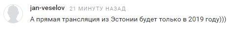 Ох уж эти стереотипы. :) - Комментарии, Футбол, Эстония, Стереотипы