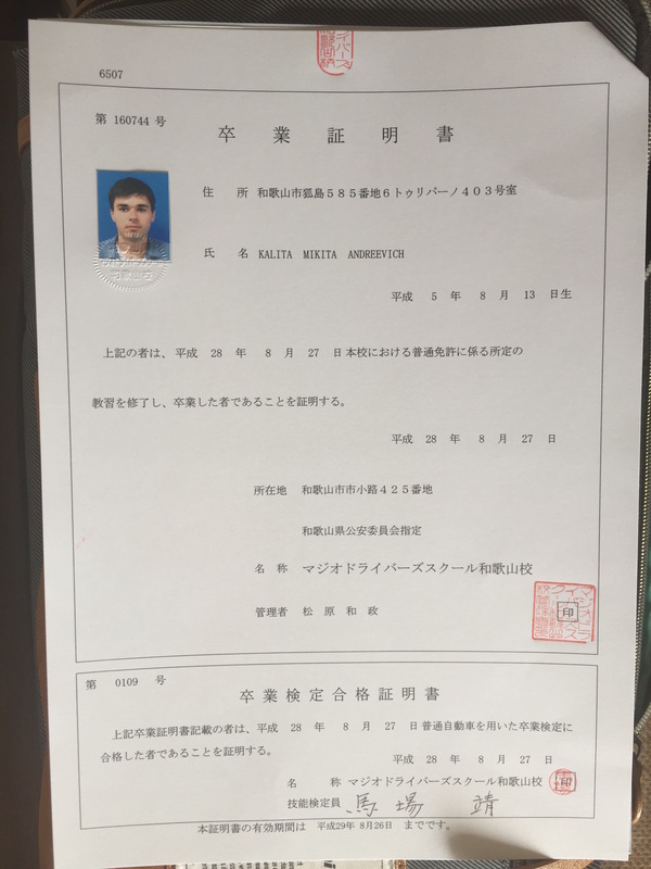 Как я получал японские права Водительские права, Япония, Документы, Автошкола, Текст, Длиннопост