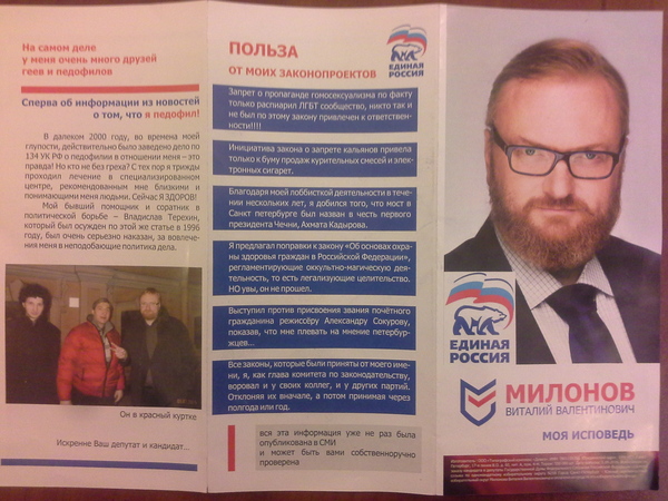 Milonov's shocking revelations - Milonov, Elections, Saint Petersburg, United Russia, Gays, Pedophilia, Vitaly Milonov