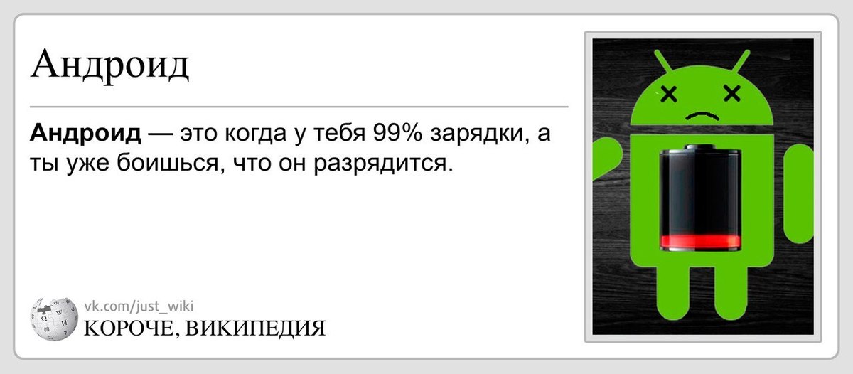 Короче андроид. Android pikabu прикольные картинки. У тебя нет зарядки на андроид. Когда сохранил на андроид пикабу.