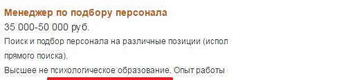 Хоть кого, только не... - Объявление, Работа, Дискриминация