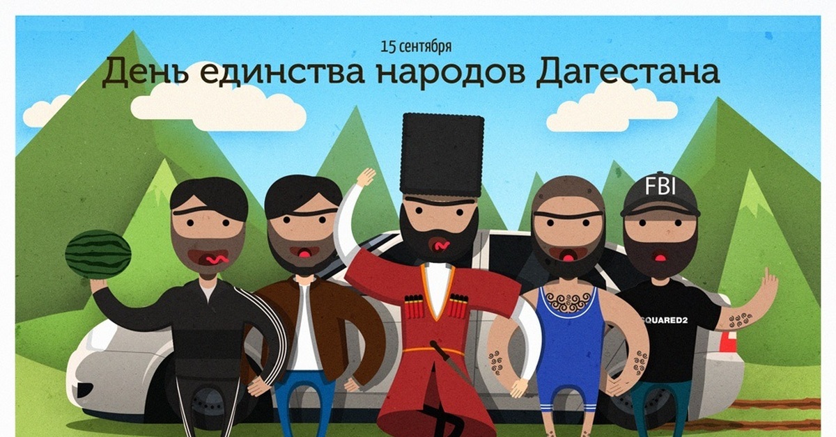 15 народов. 15 Сентября день единства народов Дагестана. День елинства народов Даг. День народного единства Дагестана. День единства народов Дагестана рисунки.