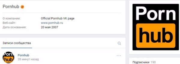 Pornhub is officially on VK - NSFW, Pornhub, In contact with