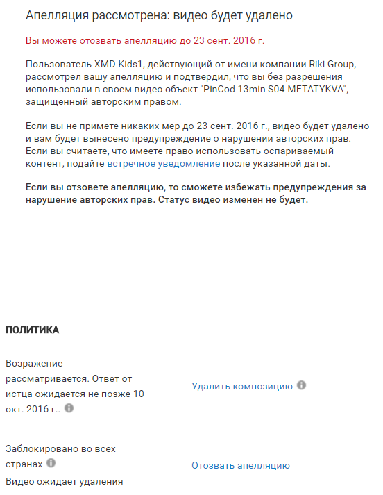 Неравная борьба с правообладателем на youtube - Правообладатели, Авторские права, Пародия, Видео, Ютубер, Право, Длиннопост, YouTube