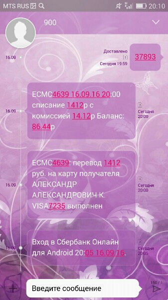 Next scammers! - My, Sberbank, Fraud, Mobile bank, Russia, Longpost