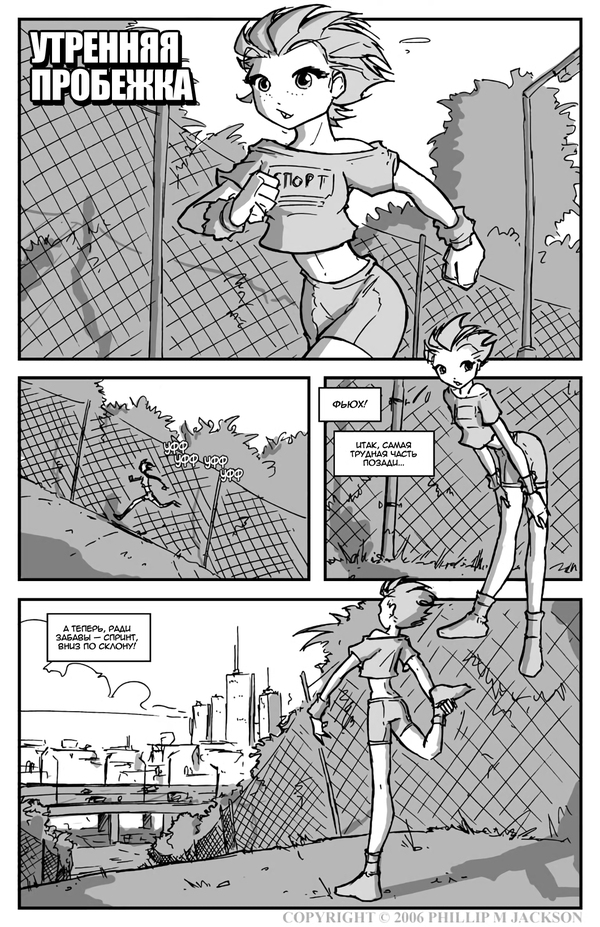 Translation of the comic Morning Run - NSFW, My, Jollyjack, , Comics, Translation, Furry, Anthro, Transformation, Run, Longpost