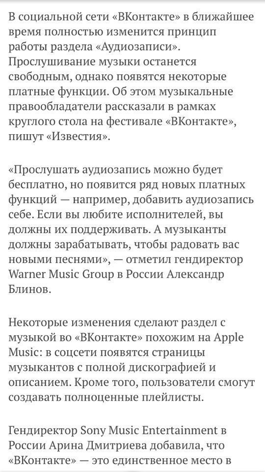 VK audio recordings will become paid - In contact with, VK music, Wtlenu, Honestly stolen