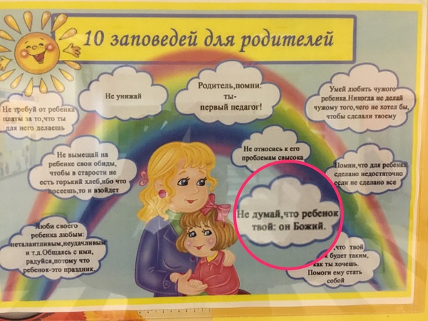 Commandments in one of the schools in St. Petersburg - School, God, 