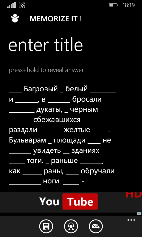 Memorize it! или запоминалка такста на будущий день. - Моё, Windows Phone, Запоминалка, Текст, Длиннопост