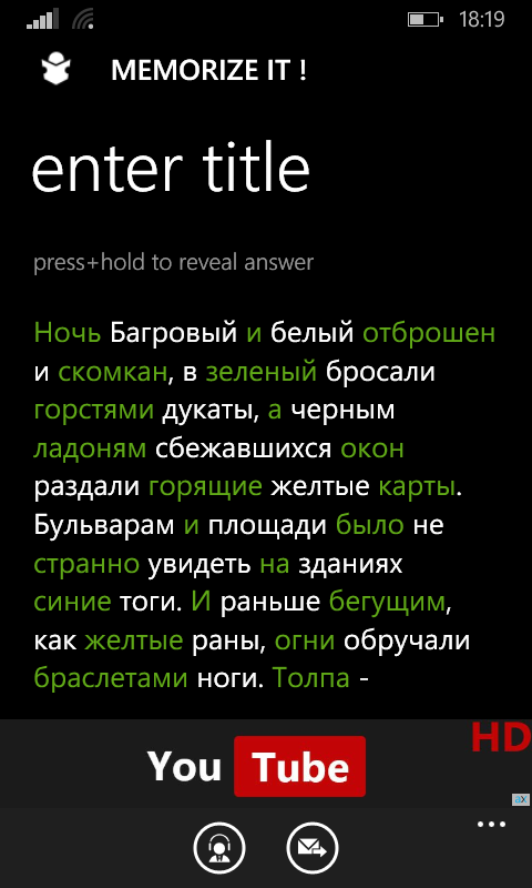 Memorize it! или запоминалка такста на будущий день. - Моё, Windows Phone, Запоминалка, Текст, Длиннопост