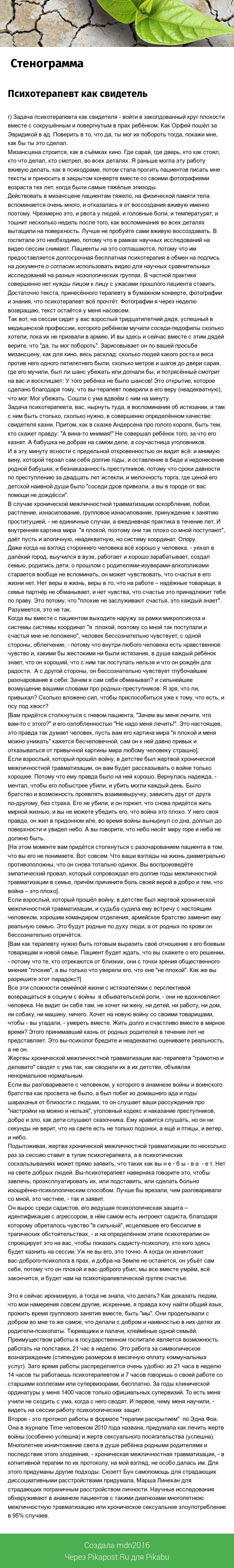 How to get over your tragedy - My, Bermant-Polyakova, Psychology of trauma, Thoughts, The long read, Longpost, Psychological trauma