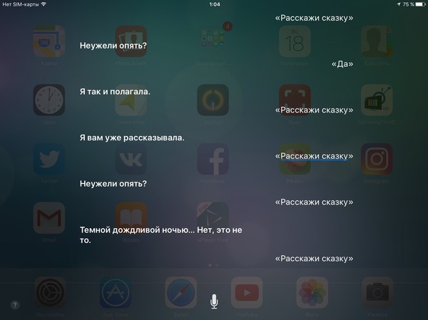 Сказочка от Siri - Siri, Siri на русском, Сири Siri, Сказка, Длиннопост