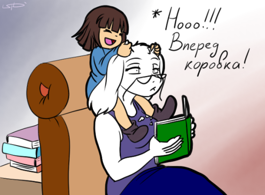 Вперед коровка! - Undertale, Frisk, Toriel, Flowey, Длиннопост