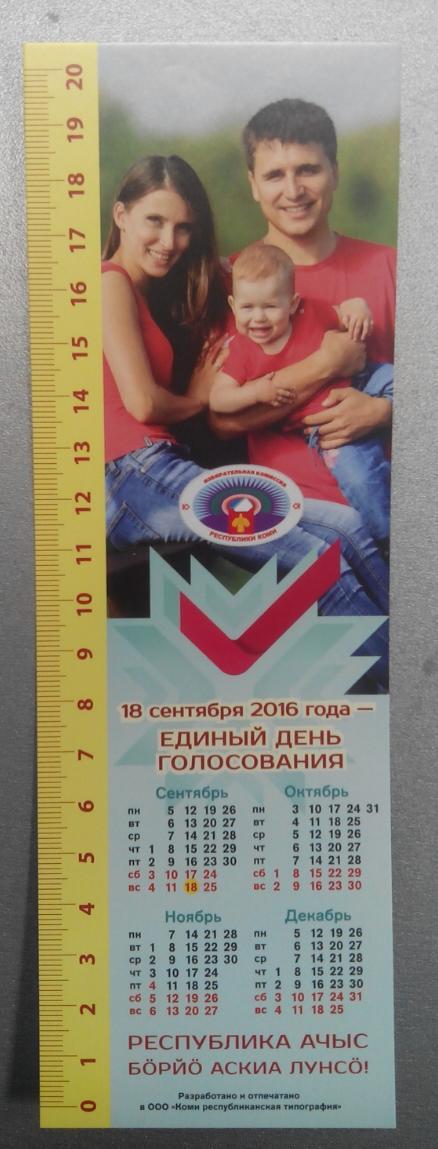 Everyone who voted today was given a ruler calendar - Elections, Ruler, Election campaign