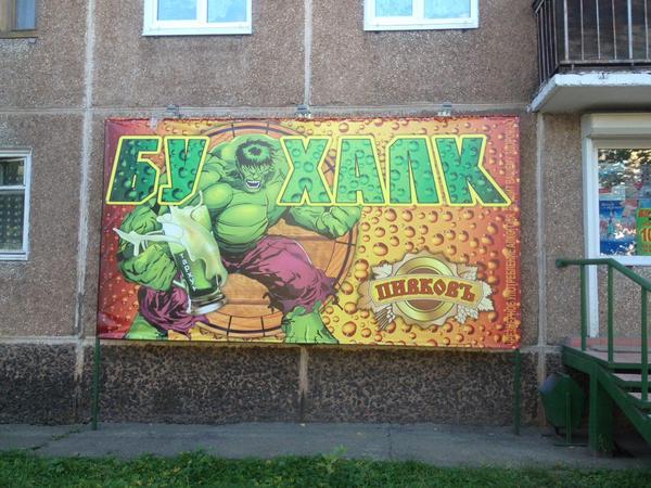 The gods of marketing - My, Banner, Hulk, Bratsk