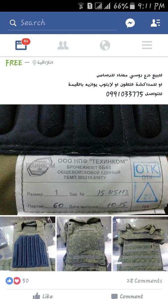 The Syrian military wants to exchange 6B45 for a phone or laptop. - Syria, Bulletproof vest, Exchange