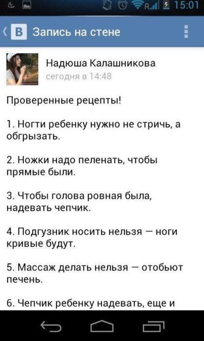 Пользовательница сети делится своими «советами» в воспитании детей - Скриншот, ВКонтакте, Яжмать, Длиннопост, Юмор