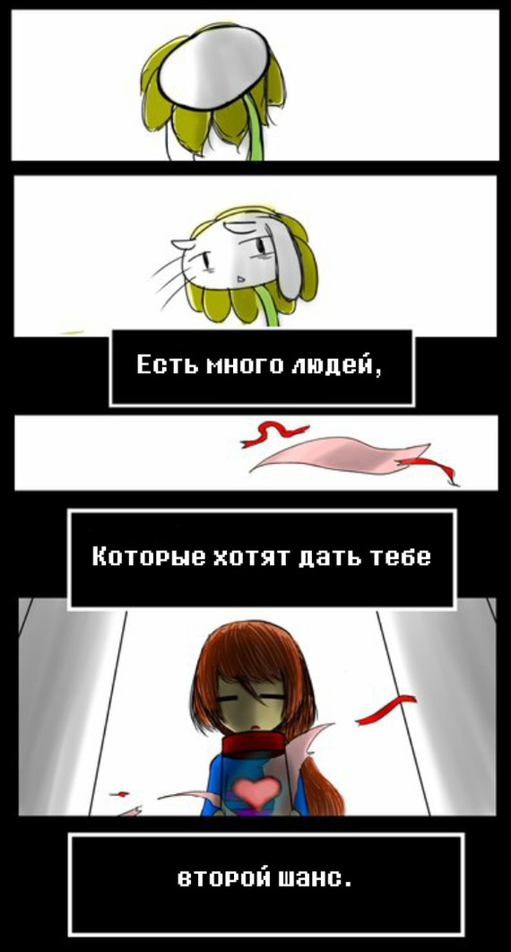 UnderTale - Эпилог - Моё, Undertale, Frisk, Flowey, Undertale персонажи, Перевел сам, Длиннопост