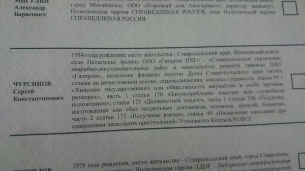 Когда пошел на выборы, а там кристально чистой души человек - Выборы, Депутаты, Голосование, Честность, Ставрополь, Отлично, Не мое