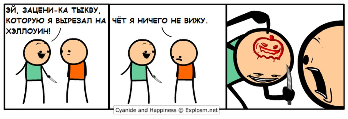 Cyanide and Happiness лицо. Улыбка Цианид. Цианид и счастье лицо. Cyanide and Happiness улыбка.