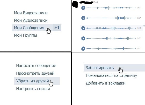 Нововведение вконтакте - Моё, ВКонтакте, Нововведение, Черный список