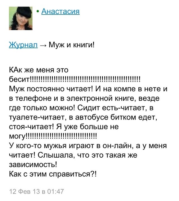 Муж постоянно ест. Муж постоянно в телефоне. Муж постоянно сидит в тел. Муж постоянно сидит в телефоне. Книга меня бесит муж.