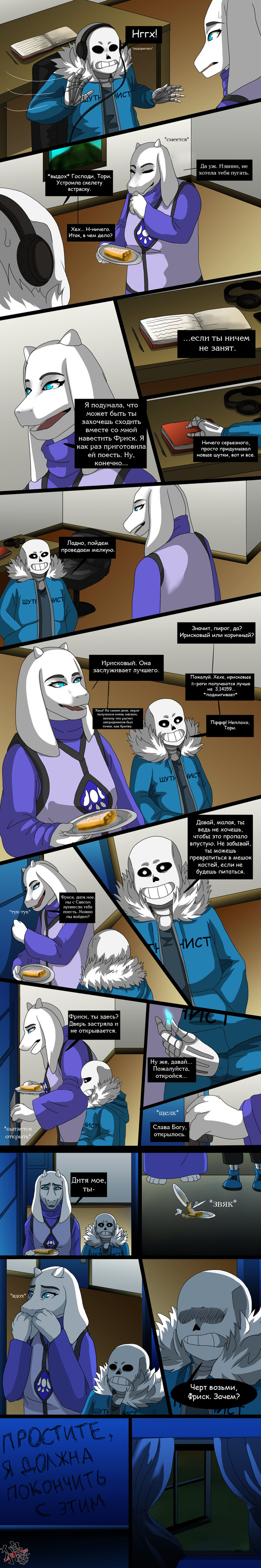 Nightmaretale - 56 - Моё, Undertale, Undertale AU, Nightmaretale, Комиксы, Перевод, Длиннопост, DeviantArt