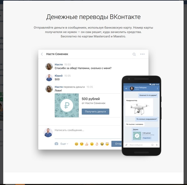 VKontakte launched a money transfer service - Geektimes, In contact with, Money transfer, Social networks, Online, Wallet, Currency, Longpost