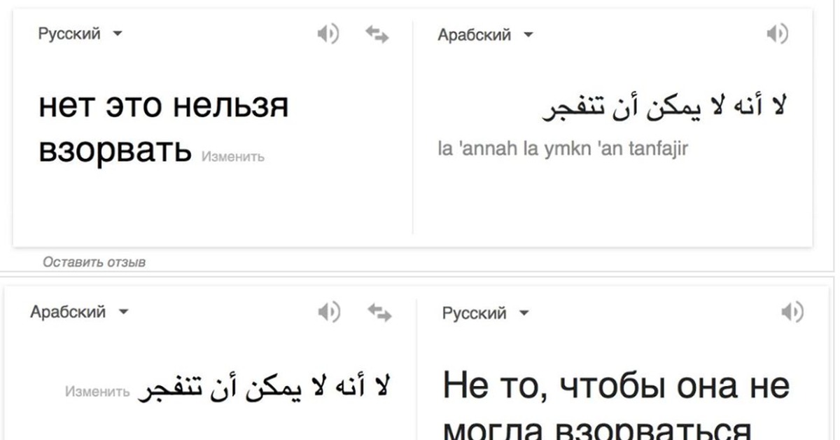 Арабский переводчик на русский язык по фото
