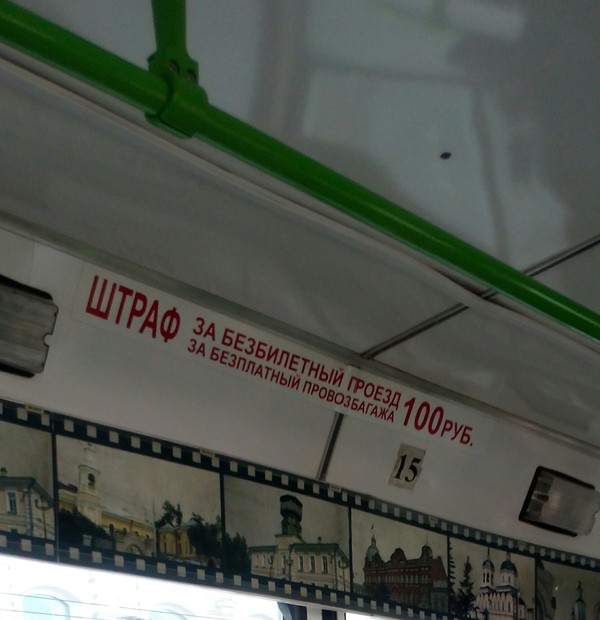 In one of the Tomsk trolleybuses - Tomsk, Error