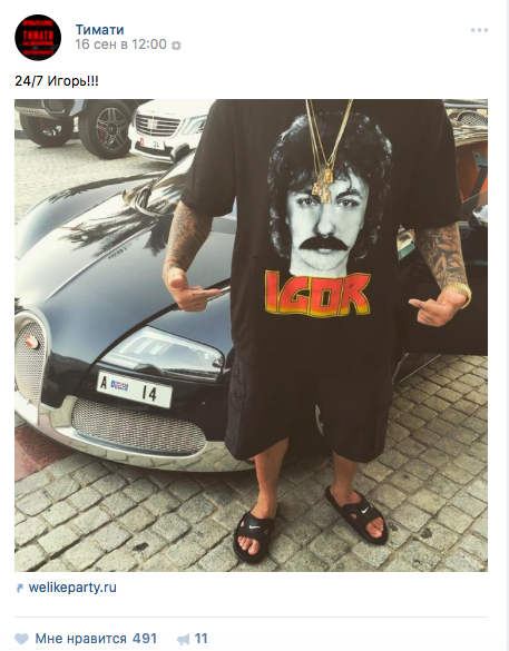 T-shirt, like Timati, only real. - Igor, Timati, T-shirt, Metal, Rock, Fake, Musicians, Humor, Longpost