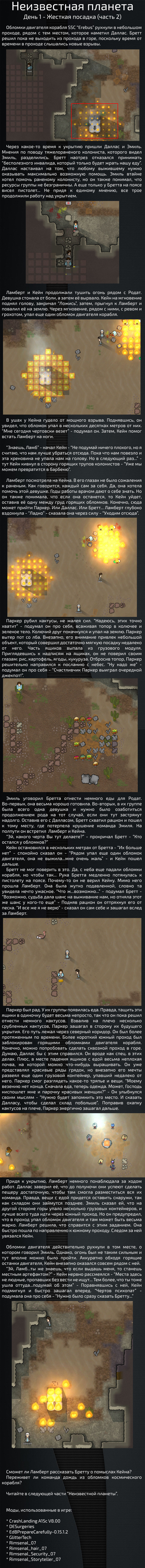 Неизвестная планета. День 1 - Жесткая посадка (часть 2) - Rimworld, Моё, Длиннопост, Игры